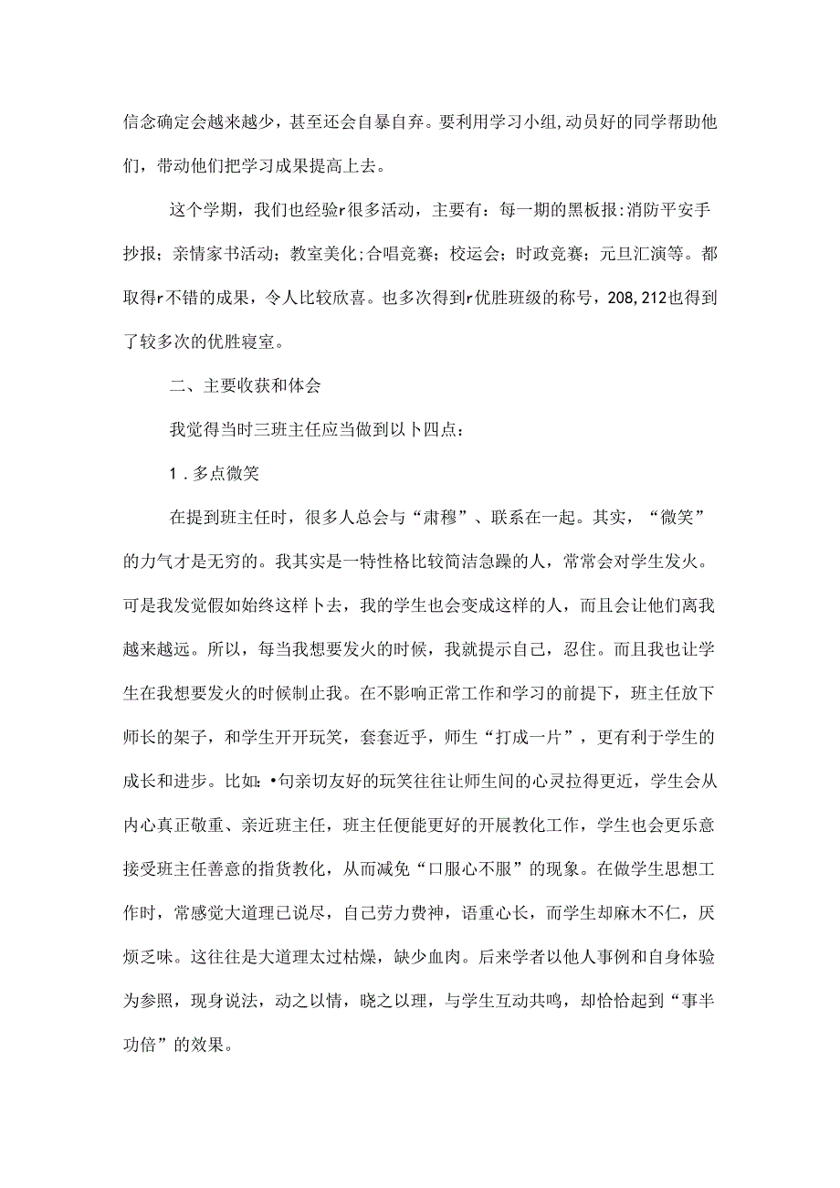 九年级班主任工作总结第一学期.docx_第2页