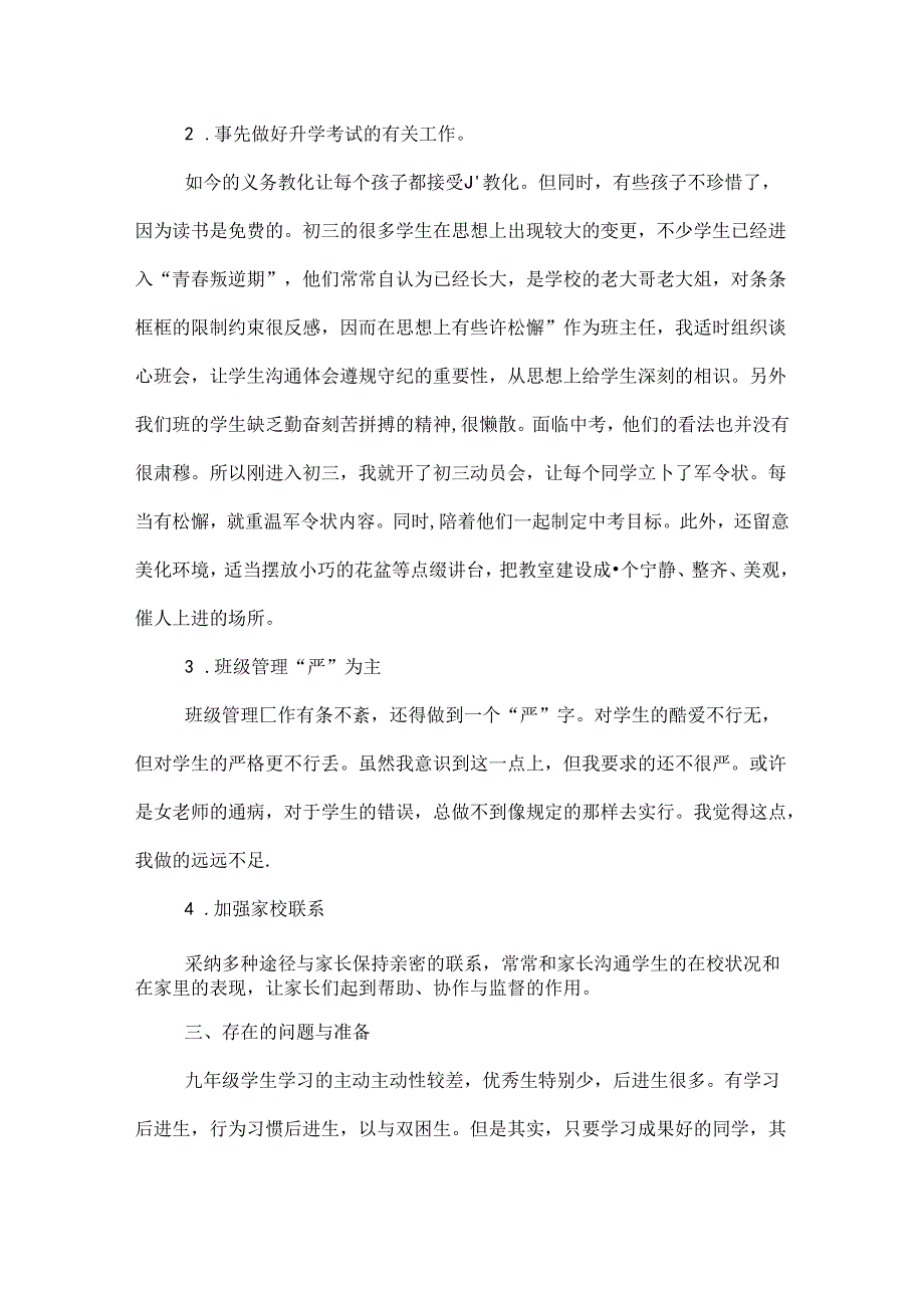 九年级班主任工作总结第一学期.docx_第3页