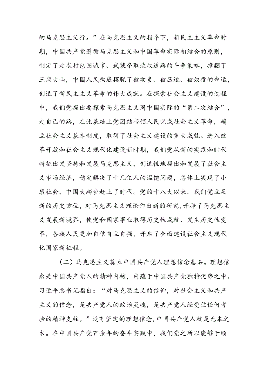 党课：始终坚持和充分发挥党的独特优势.docx_第2页