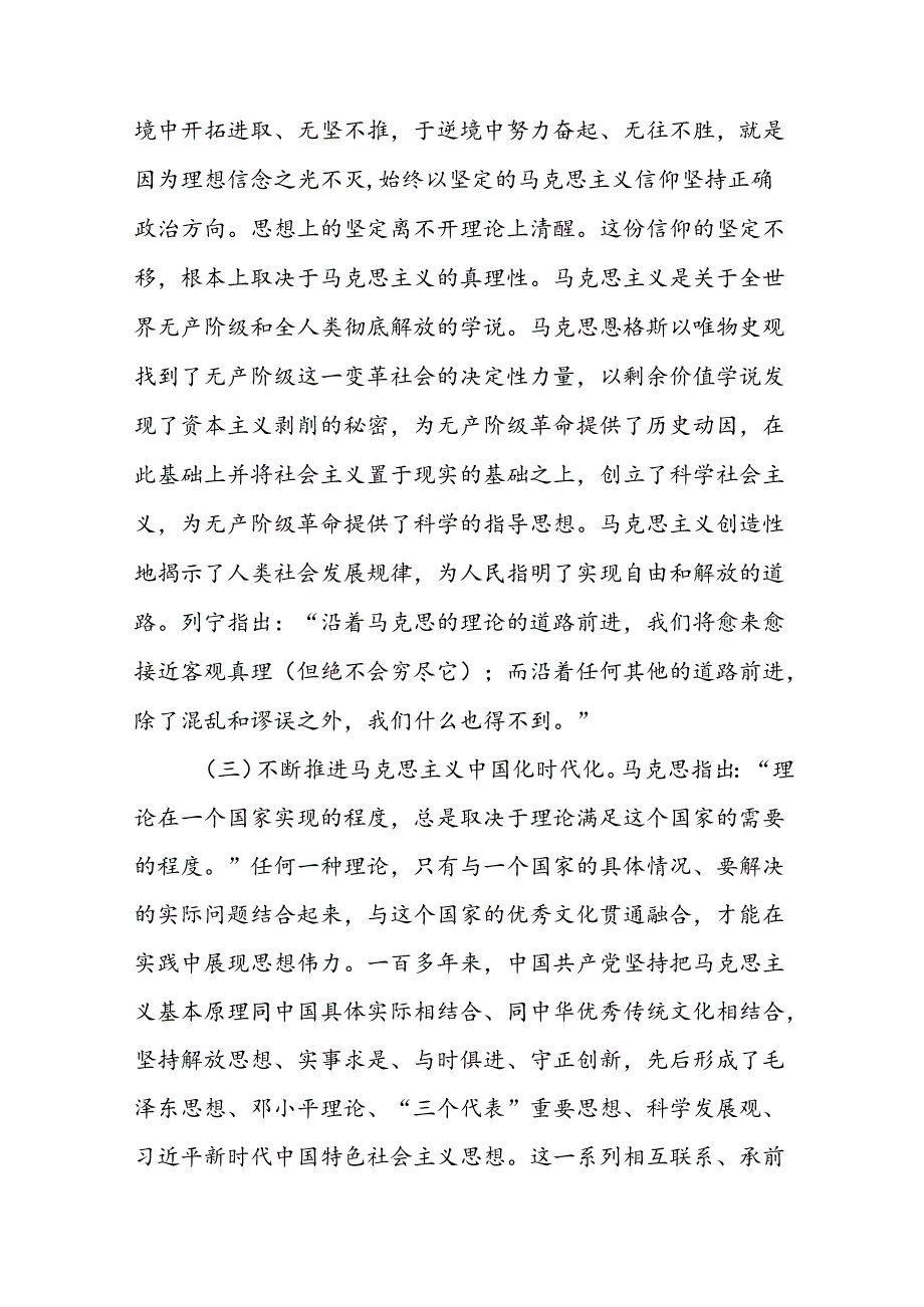 党课：始终坚持和充分发挥党的独特优势.docx_第3页