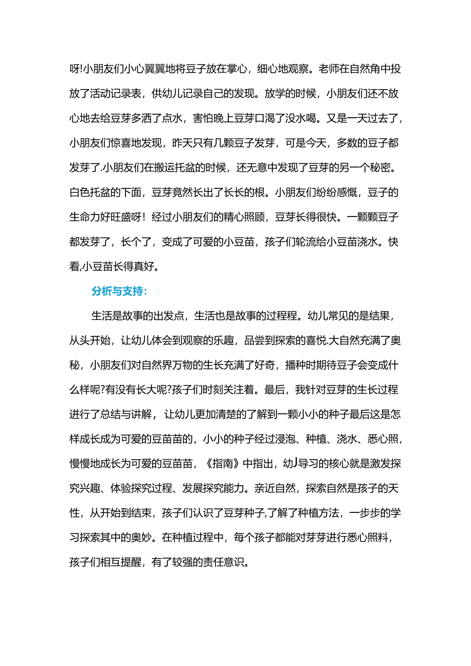 你好豆芽君幼儿园主题教育活动反思.docx_第2页