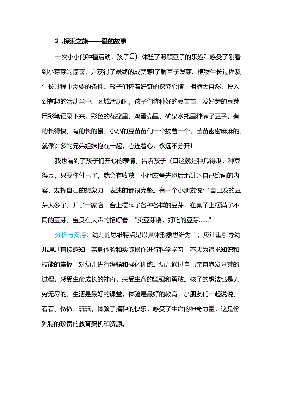 你好豆芽君幼儿园主题教育活动反思.docx_第3页