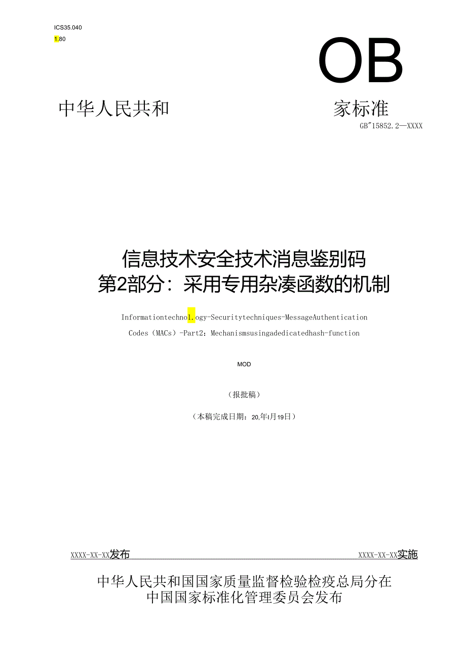 信息技术 安全技术 消息鉴别码-第2部分：采用专用杂凑函数的机制.docx_第1页