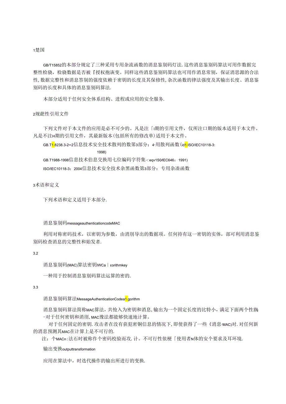 信息技术 安全技术 消息鉴别码-第2部分：采用专用杂凑函数的机制.docx_第2页