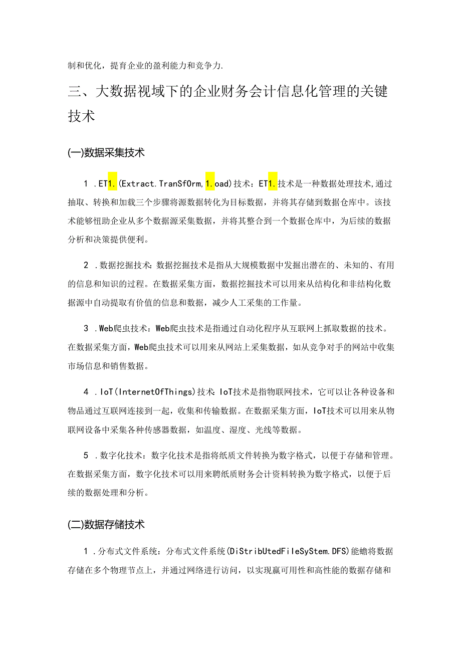 大数据视域下的企业财务会计信息化管理探究.docx_第3页