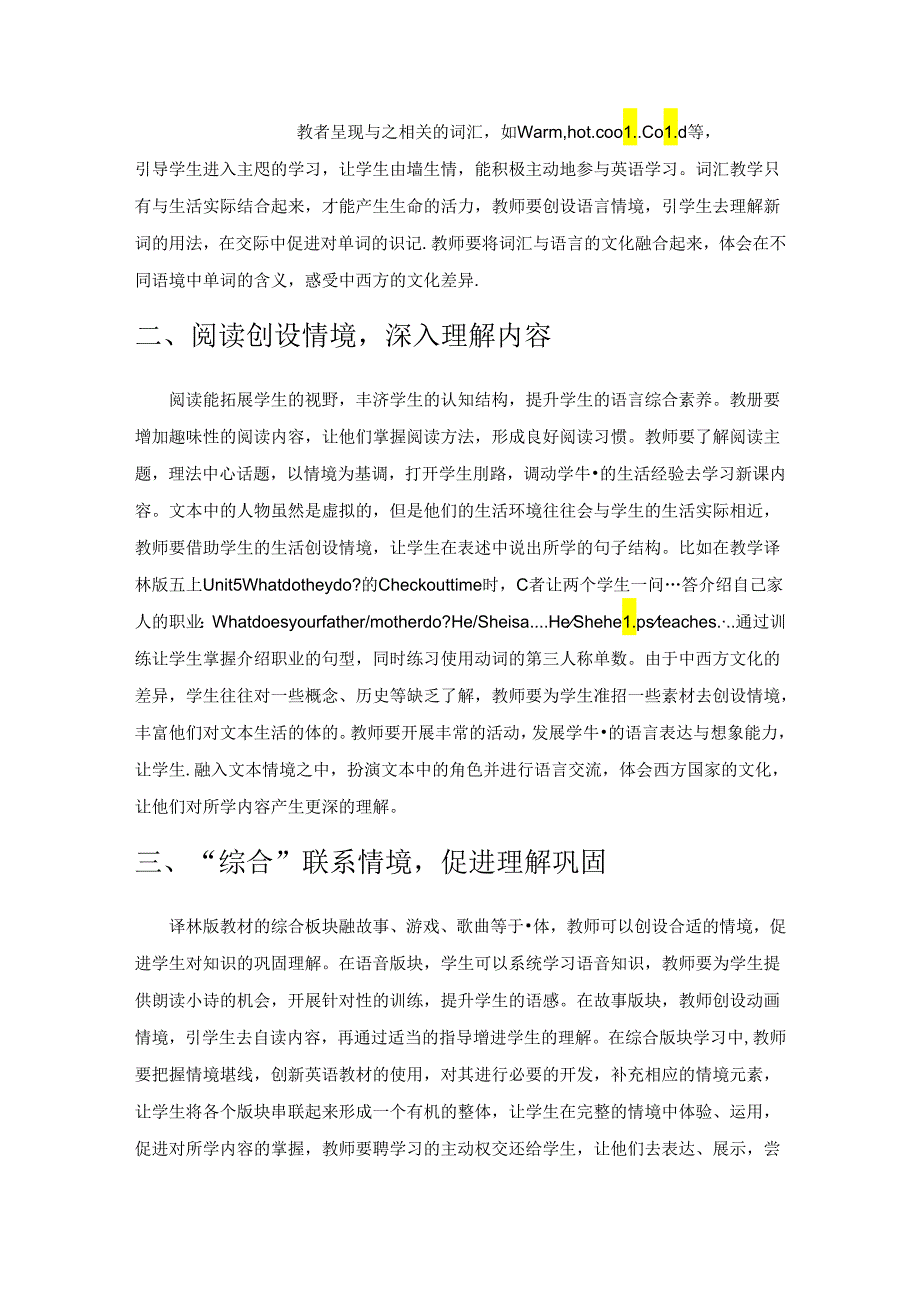 依托情境支架 促进情智并融.docx_第2页