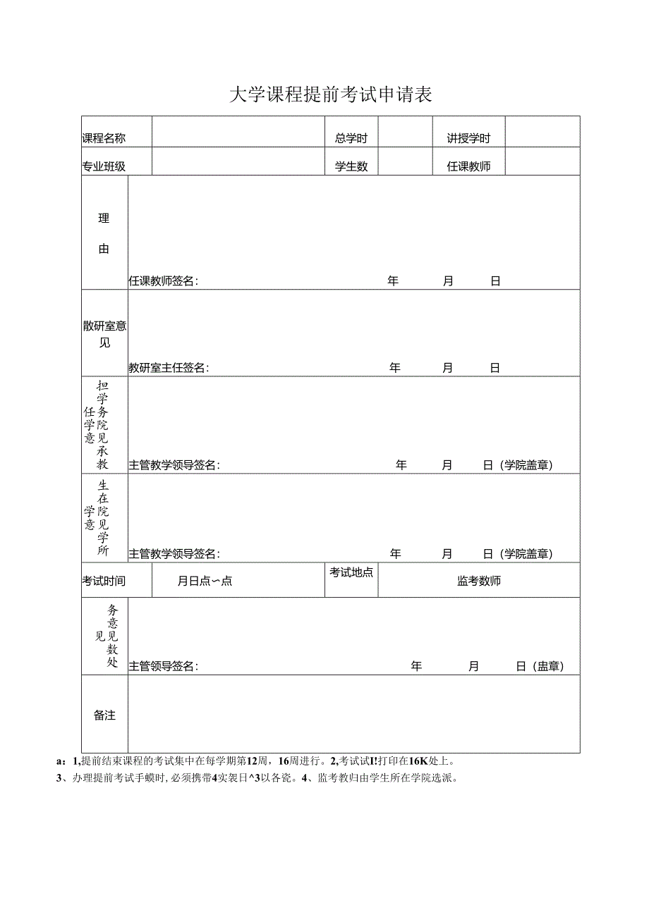 大学考试试题审查单.docx_第2页