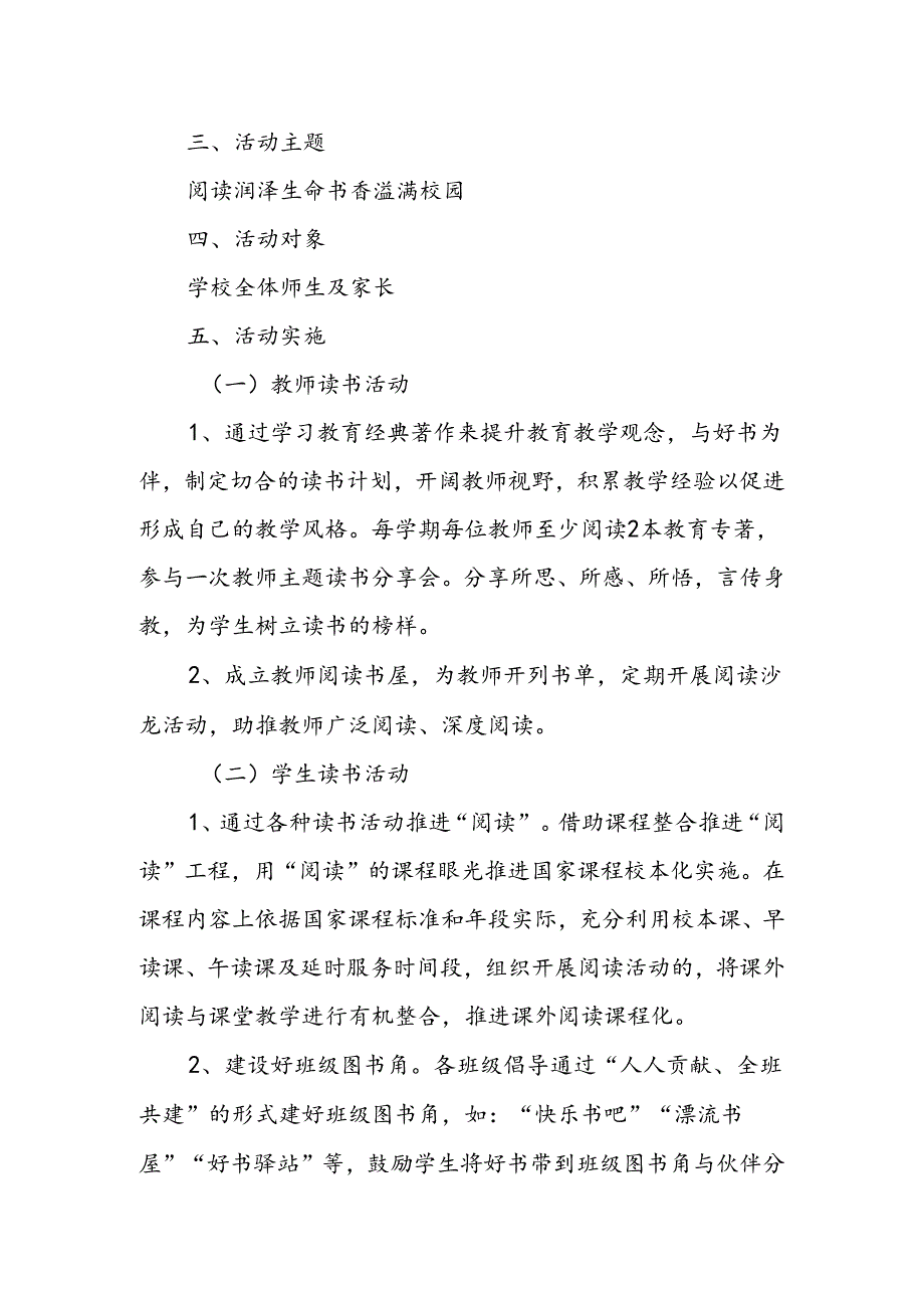 博喻实验学校全员阅读活动实施方案.docx_第2页