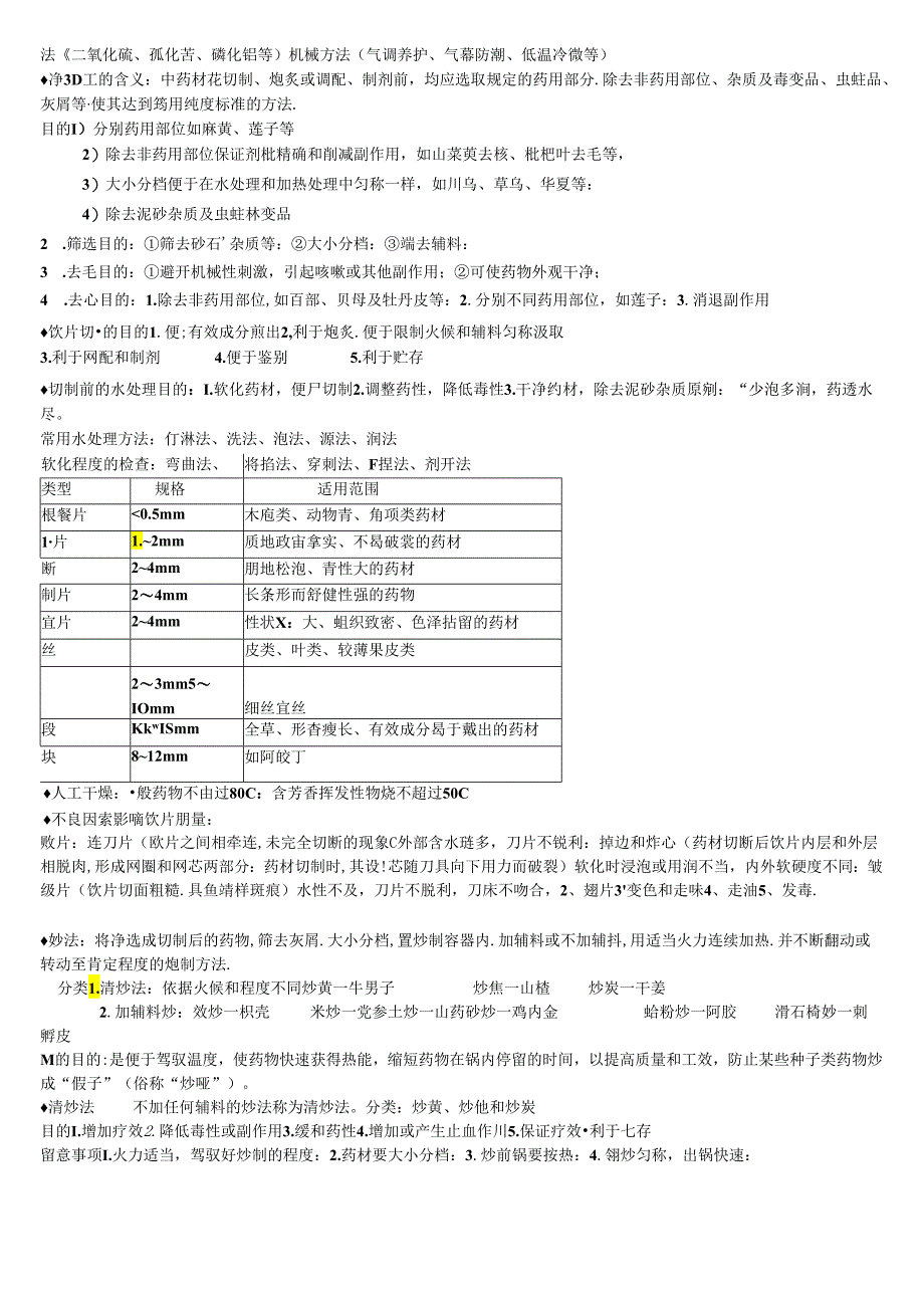 中药炮制学_整理版.docx_第3页