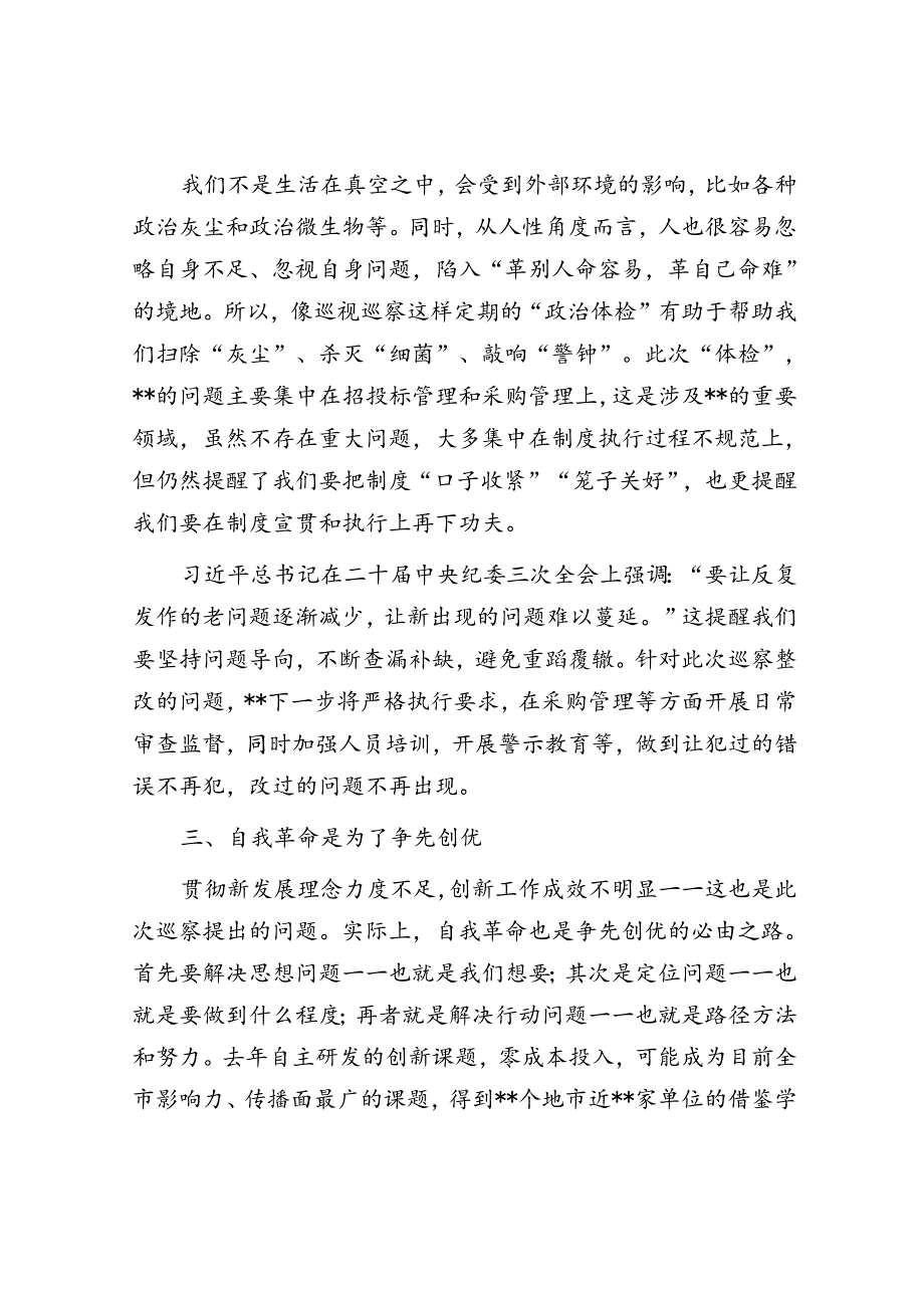 中心组自我革命主题发言.docx_第2页