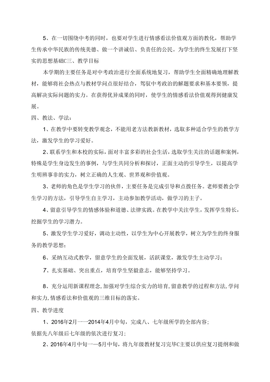 九年级思品复习计划.docx_第2页