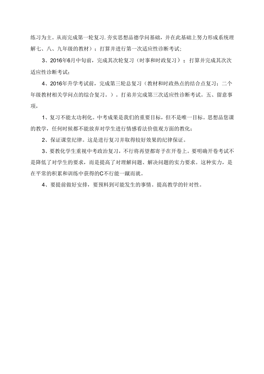 九年级思品复习计划.docx_第3页