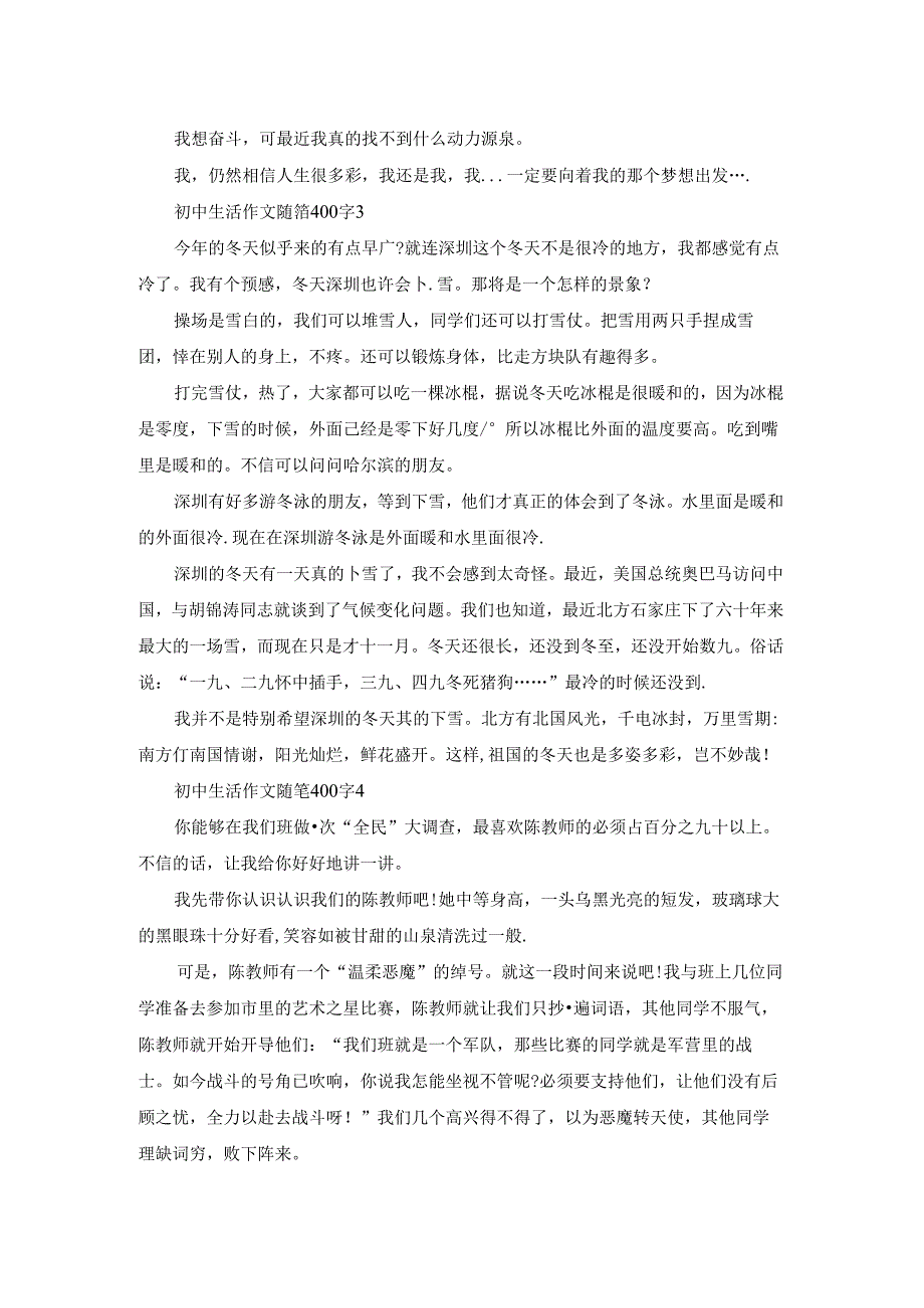 初中生活作文随笔400字五篇素材大全范文精选.docx_第2页