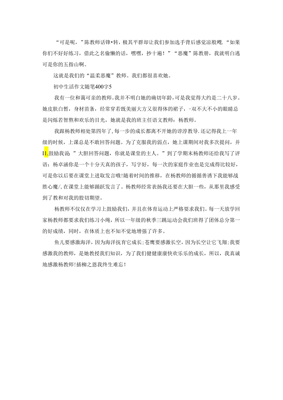 初中生活作文随笔400字五篇素材大全范文精选.docx_第3页