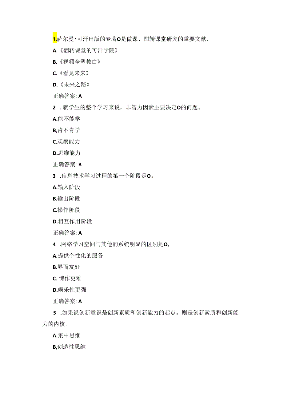 国开（河南）《创新教学》作业练习+终考题库及答案汇集.docx_第1页