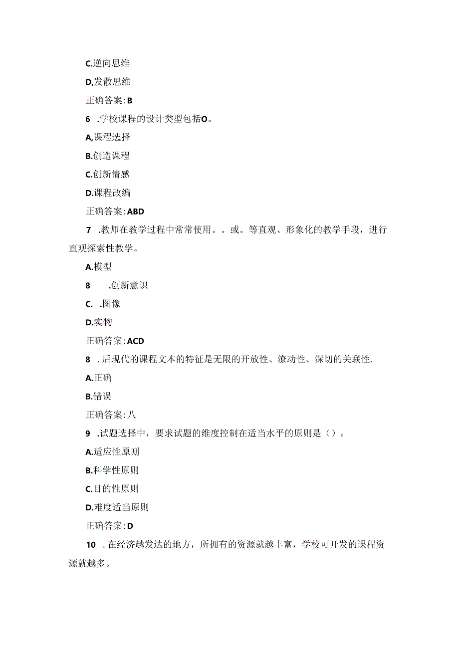 国开（河南）《创新教学》作业练习+终考题库及答案汇集.docx_第2页