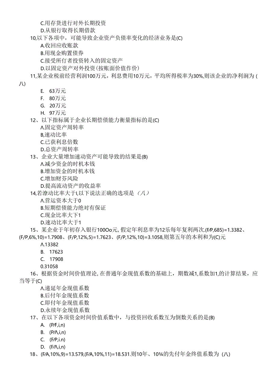 《财务管理》考试复习资料.docx_第2页