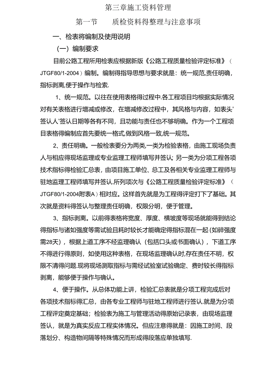 公路工程内业资料的整理和填写规范.docx_第3页