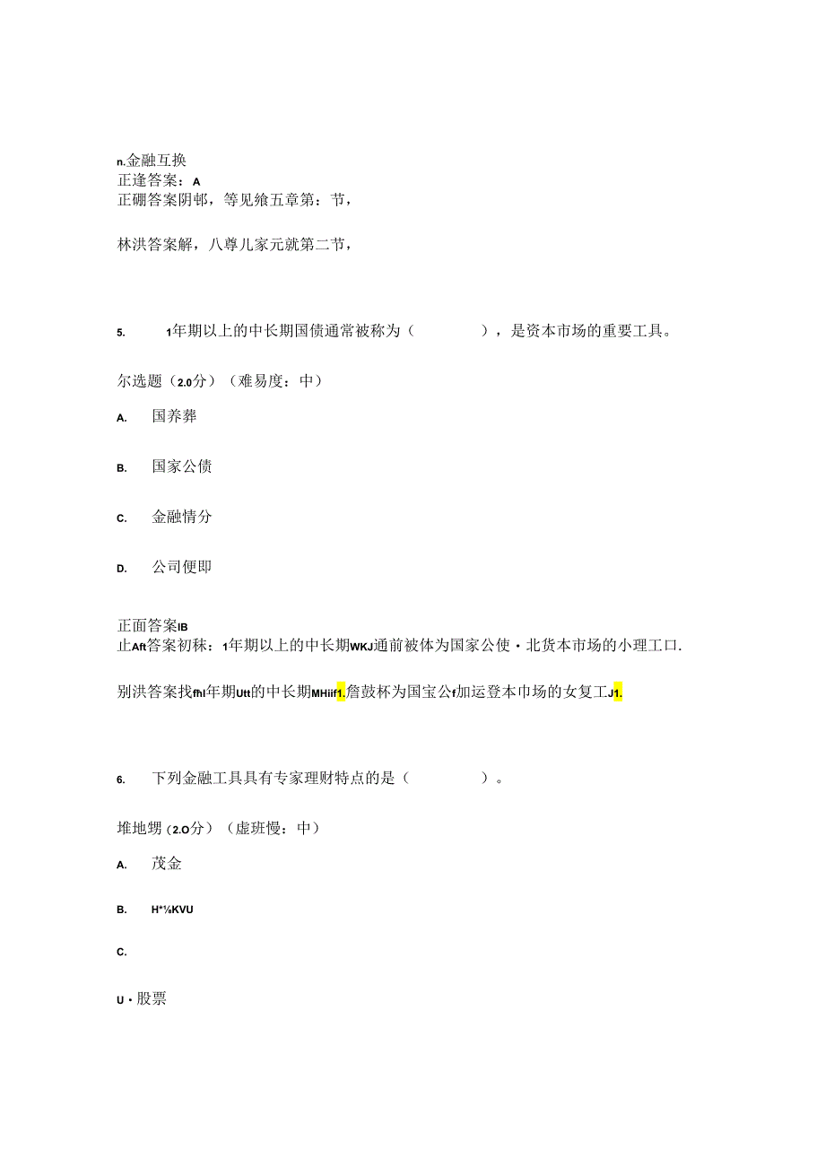 国开金融基础形考任务3题库2及答案.docx_第3页