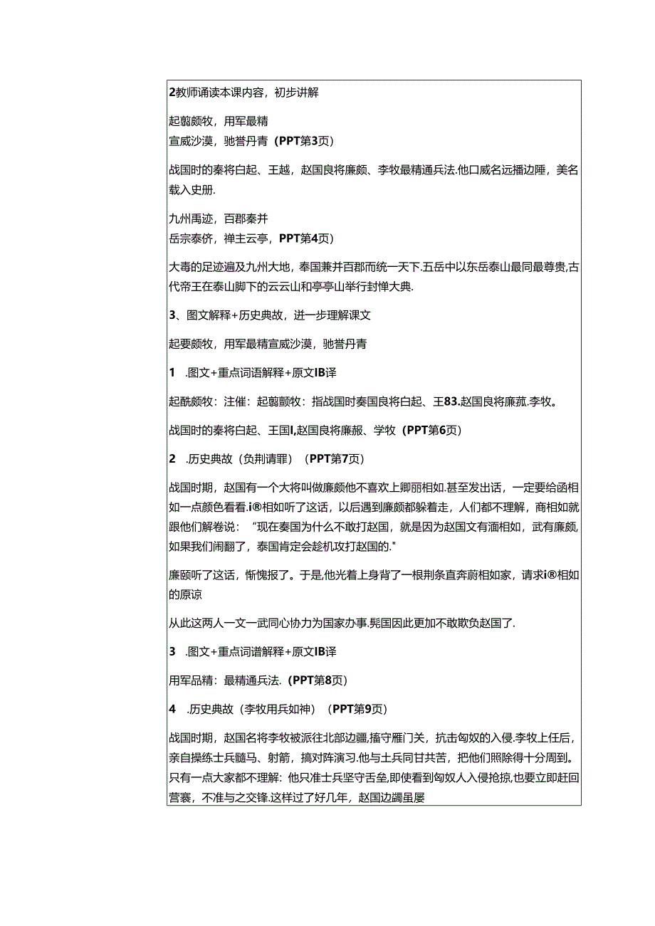 千字文第17课时起翦颇牧教案 国学通用新版千字文下半卷.docx_第2页