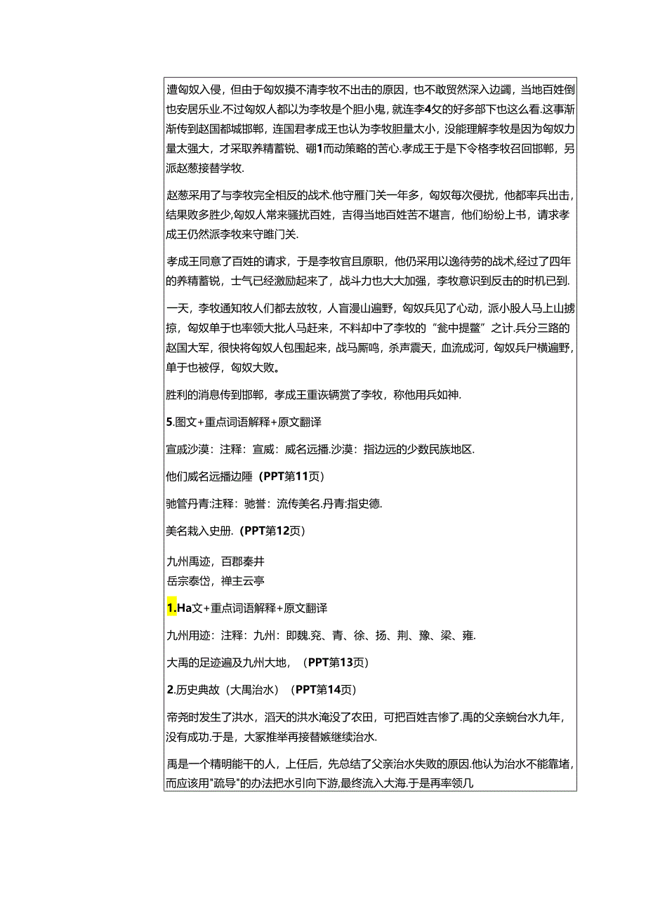 千字文第17课时起翦颇牧教案 国学通用新版千字文下半卷.docx_第3页