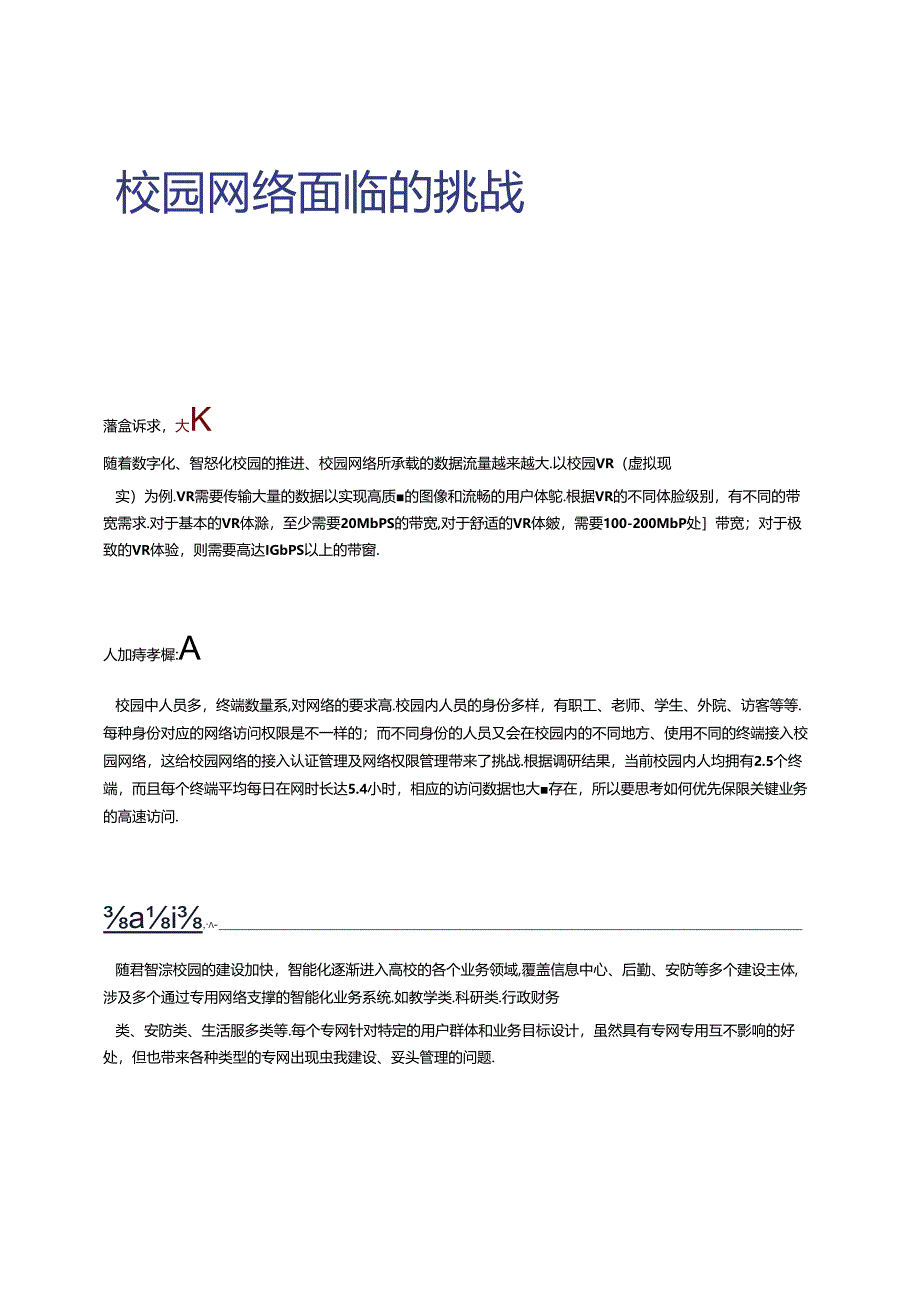 全光网络校园解决方案技术白皮书V5.0.docx_第3页