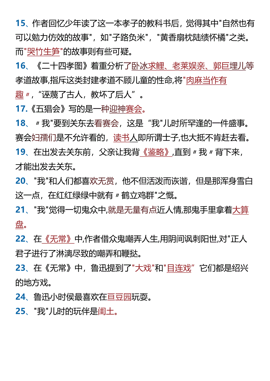 【小升初暑假衔接】 名著阅读《朝花夕拾》训练题.docx_第2页