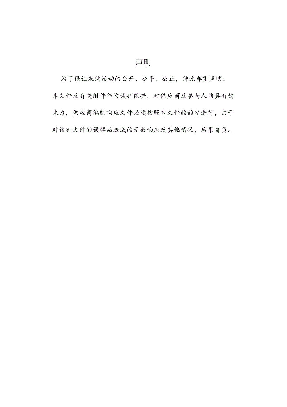 口腔医学双高专业群教学能力大赛作品打造 竞争性谈判文件.docx_第2页