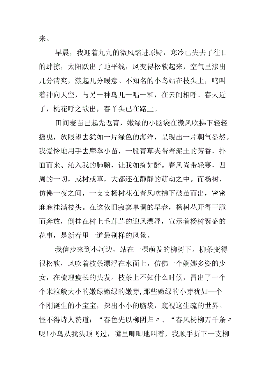 二十四节气惊蛰作文结尾.docx_第2页