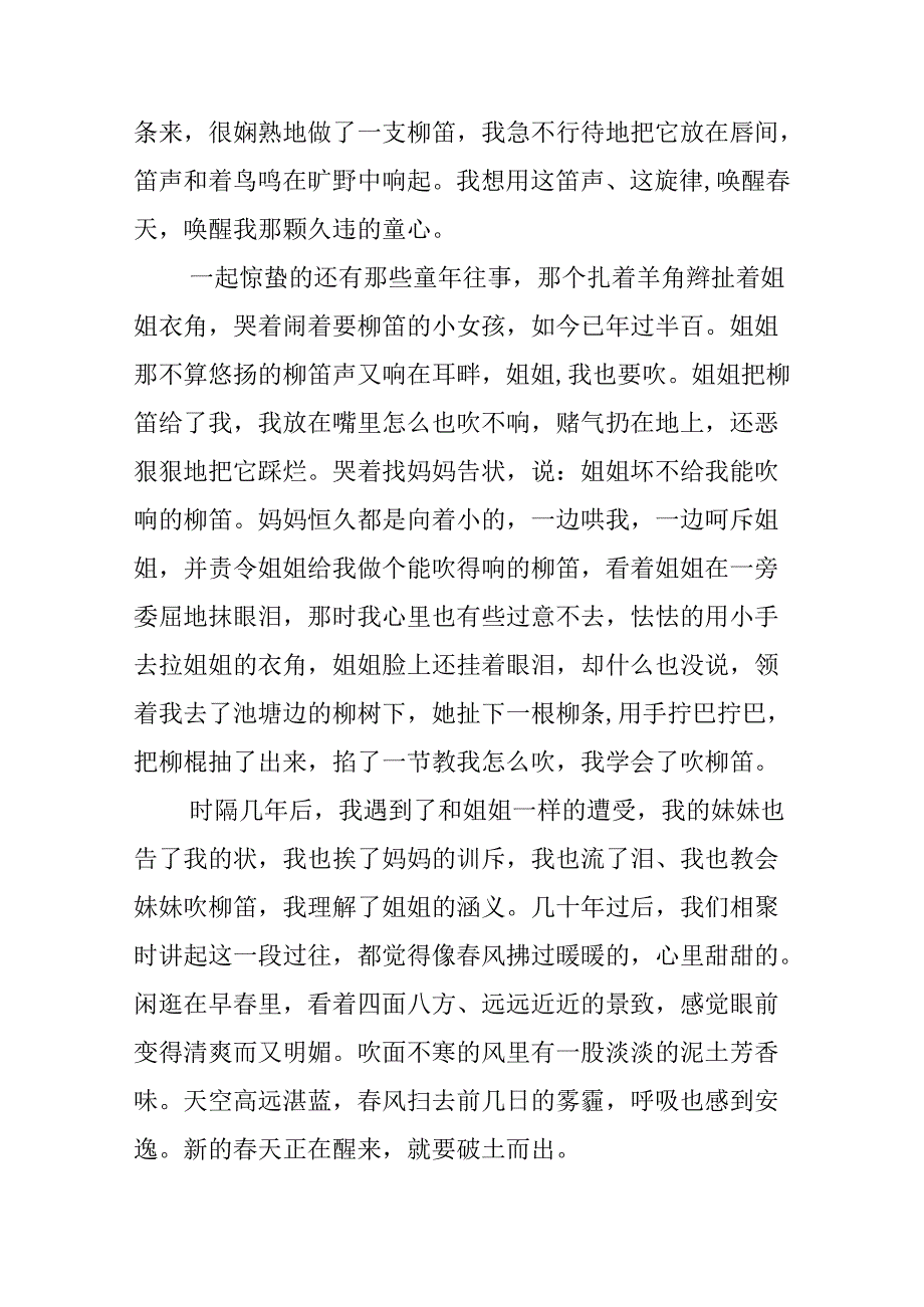 二十四节气惊蛰作文结尾.docx_第3页