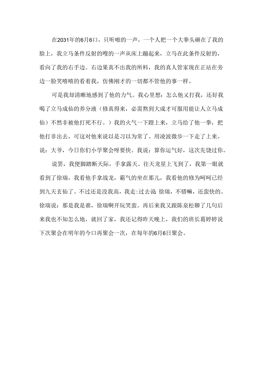 二十年后回故乡作文八篇.docx_第2页