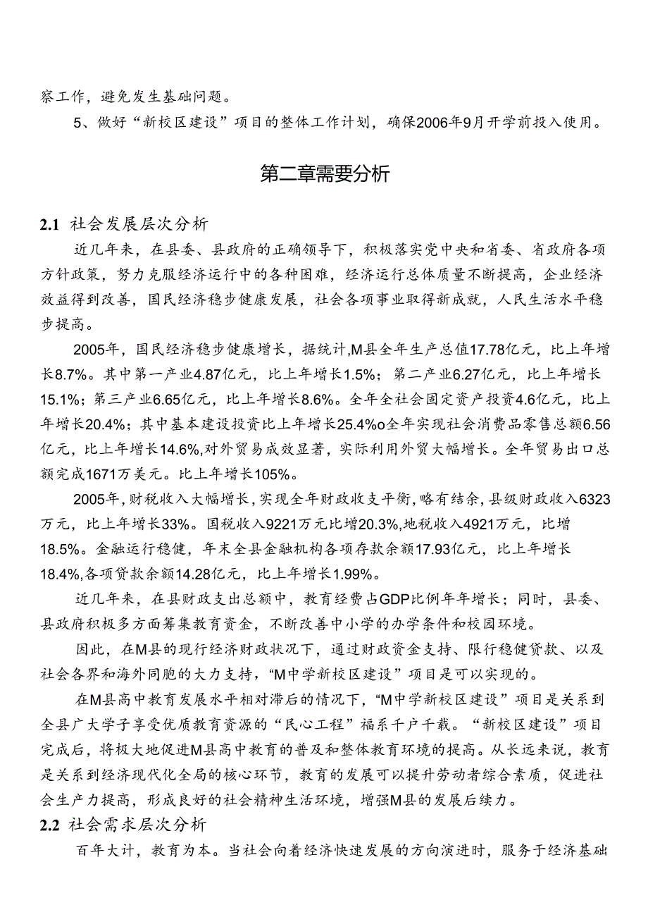 中学新校区建设项目可行性报告.docx_第3页