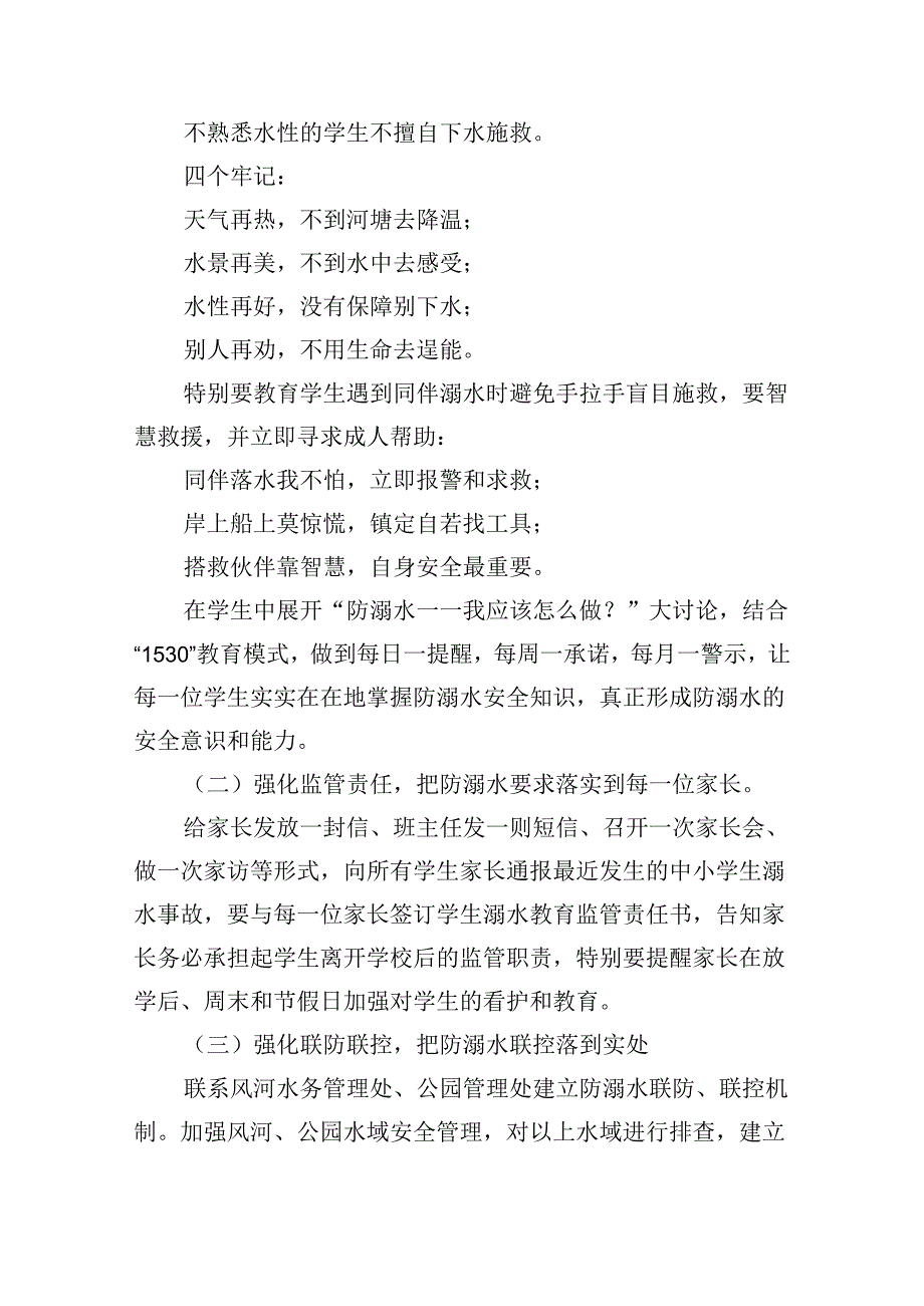 关于防溺水的安全活动方案.docx_第2页