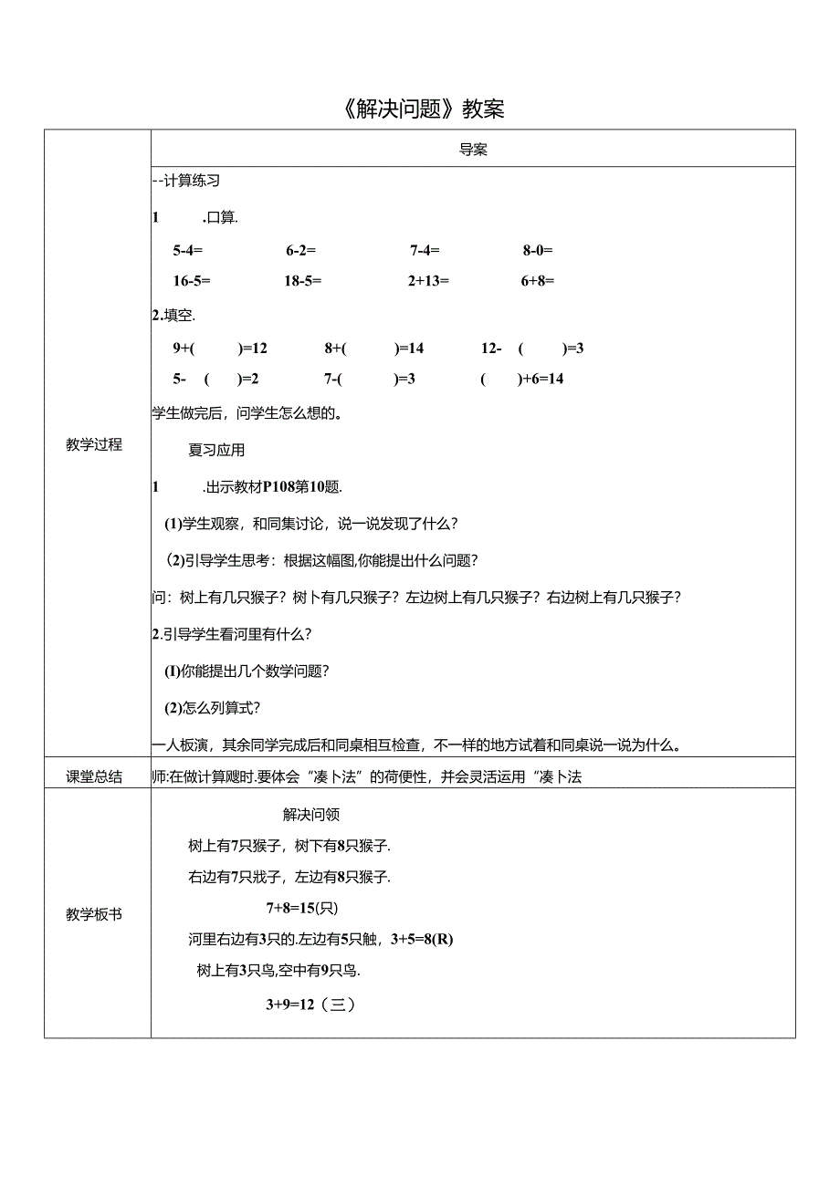 《解决问题》教案.docx_第1页