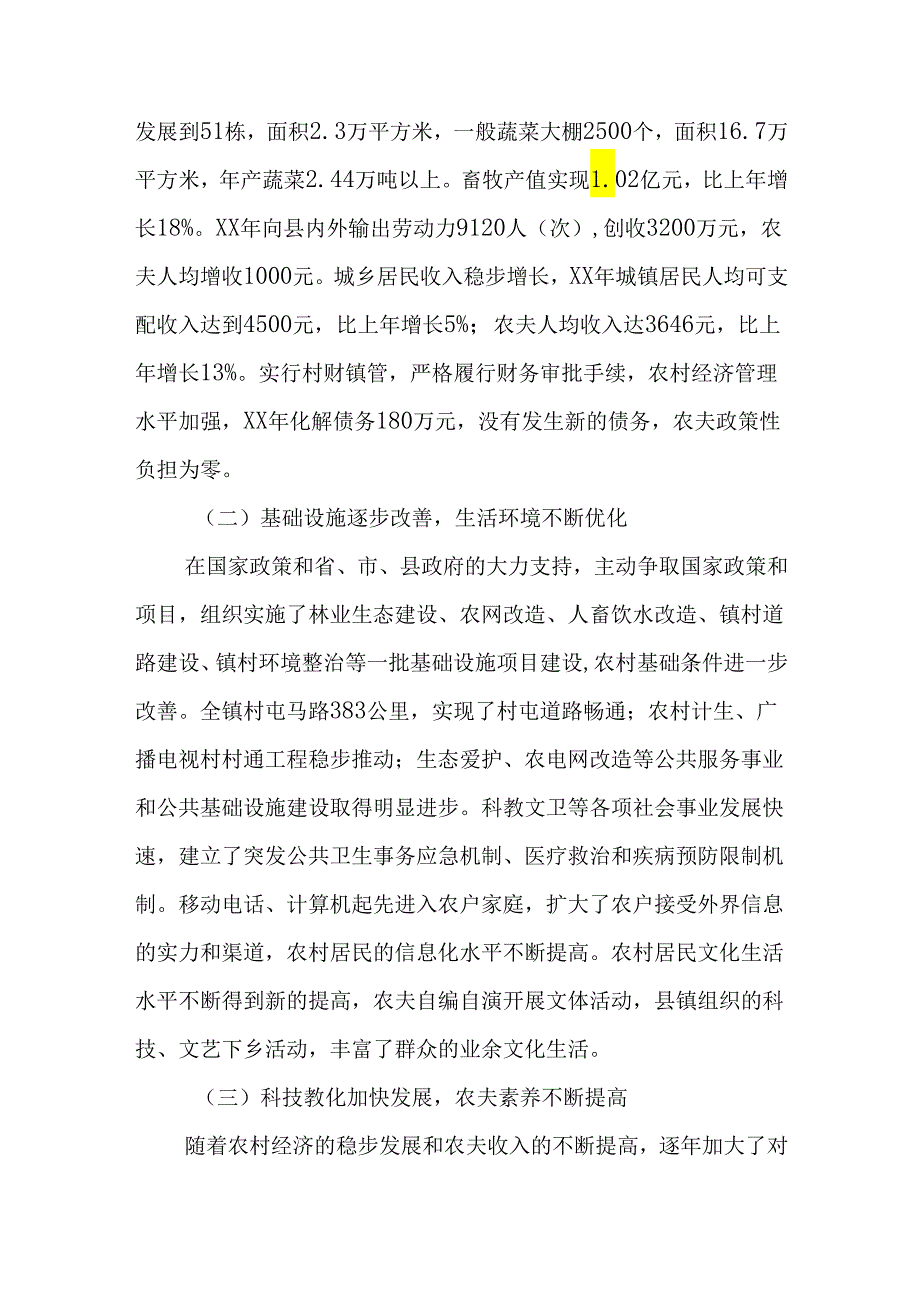 乡镇社会主义新农村建设调研报告.docx_第2页