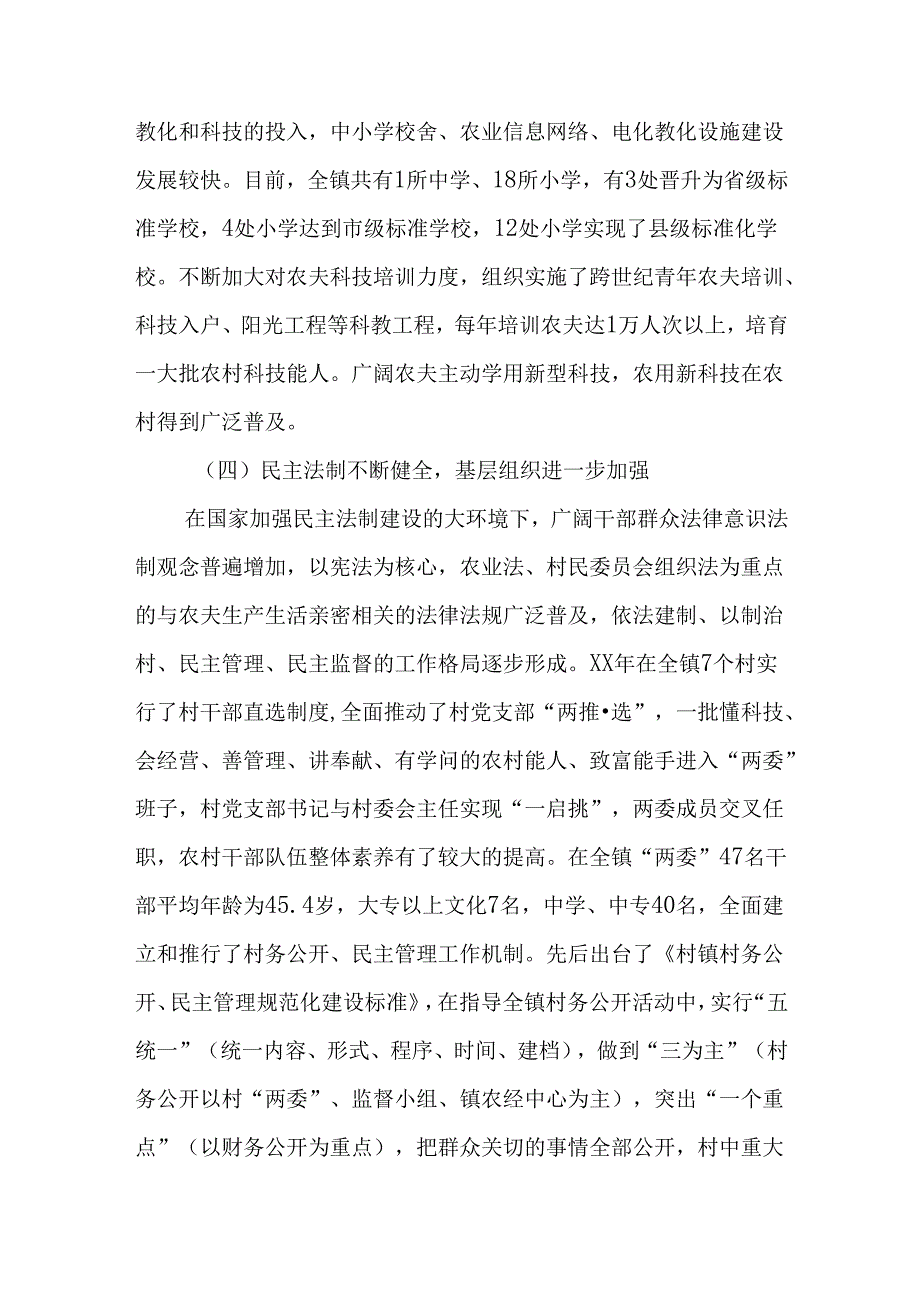 乡镇社会主义新农村建设调研报告.docx_第3页