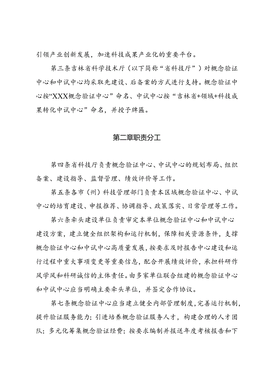 《吉林省概念验证中心和科技成果转化中试中心管理办法（试行）》.docx_第2页