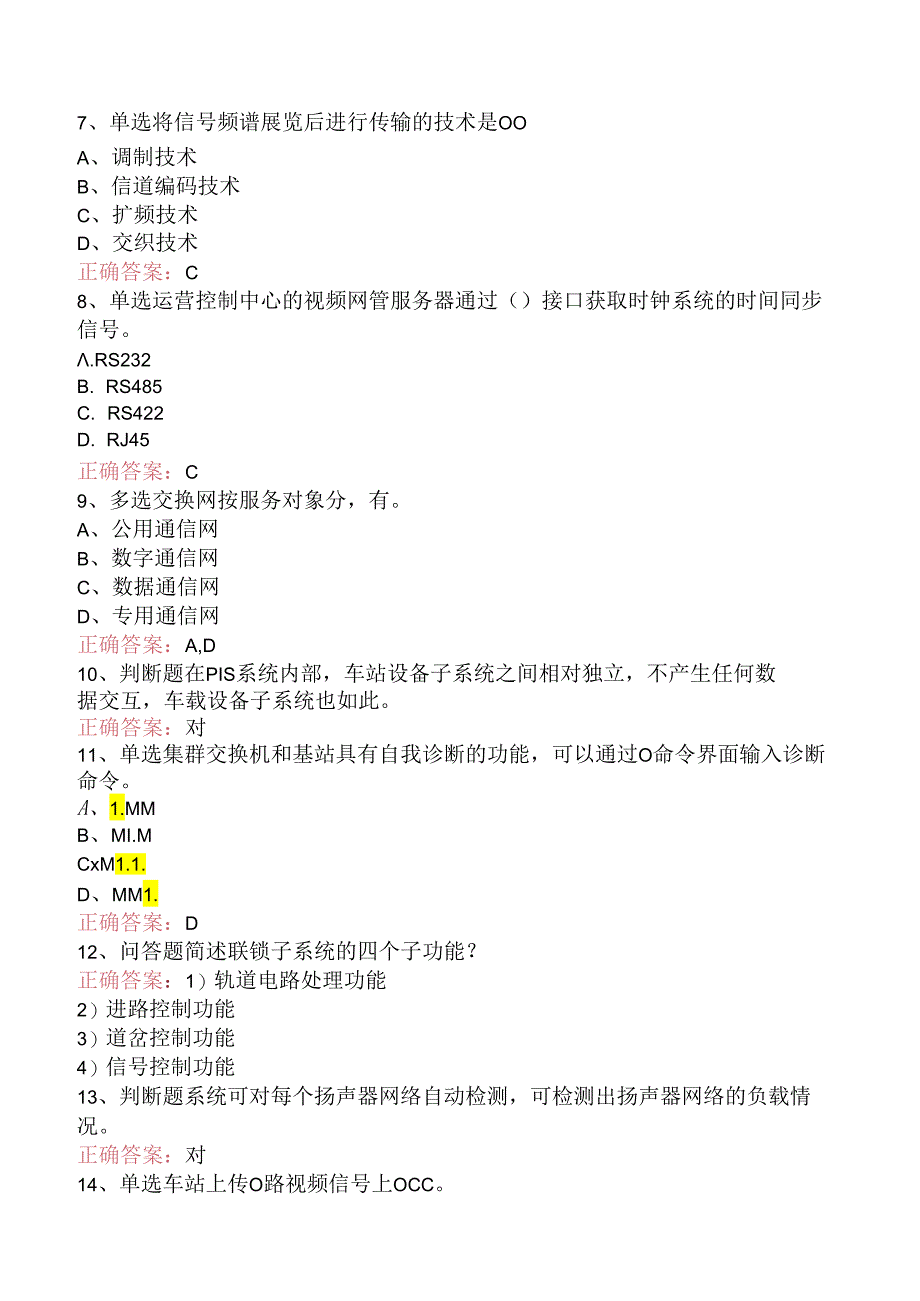 信号工考试：地铁信号工测试题三.docx_第2页