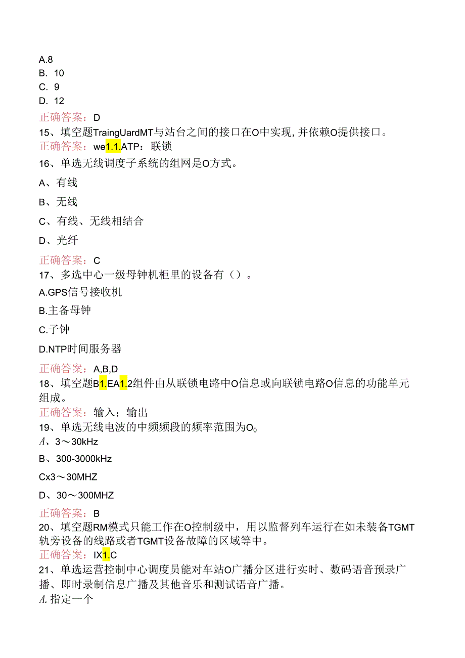 信号工考试：地铁信号工测试题三.docx_第3页