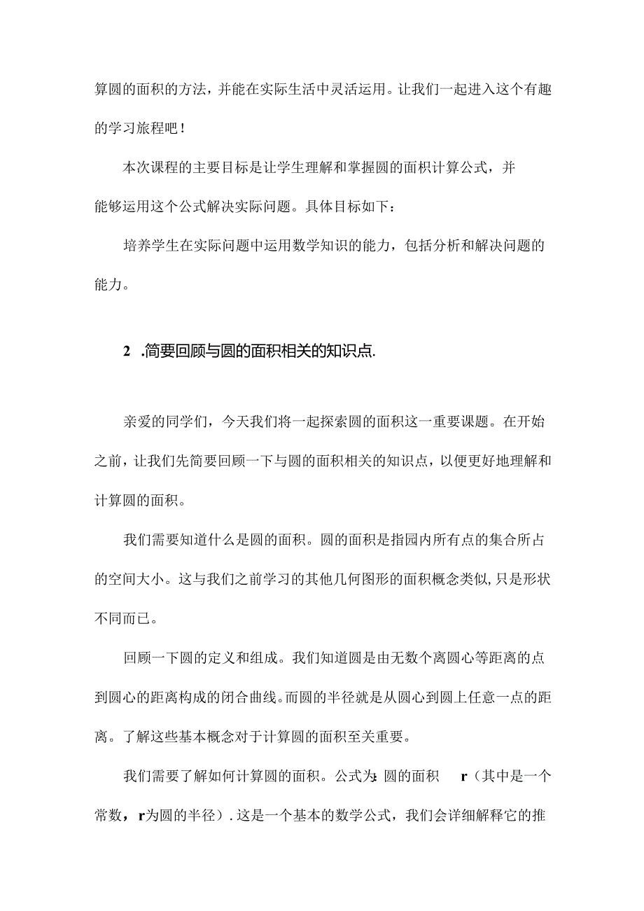 圆的面积教案.docx_第2页