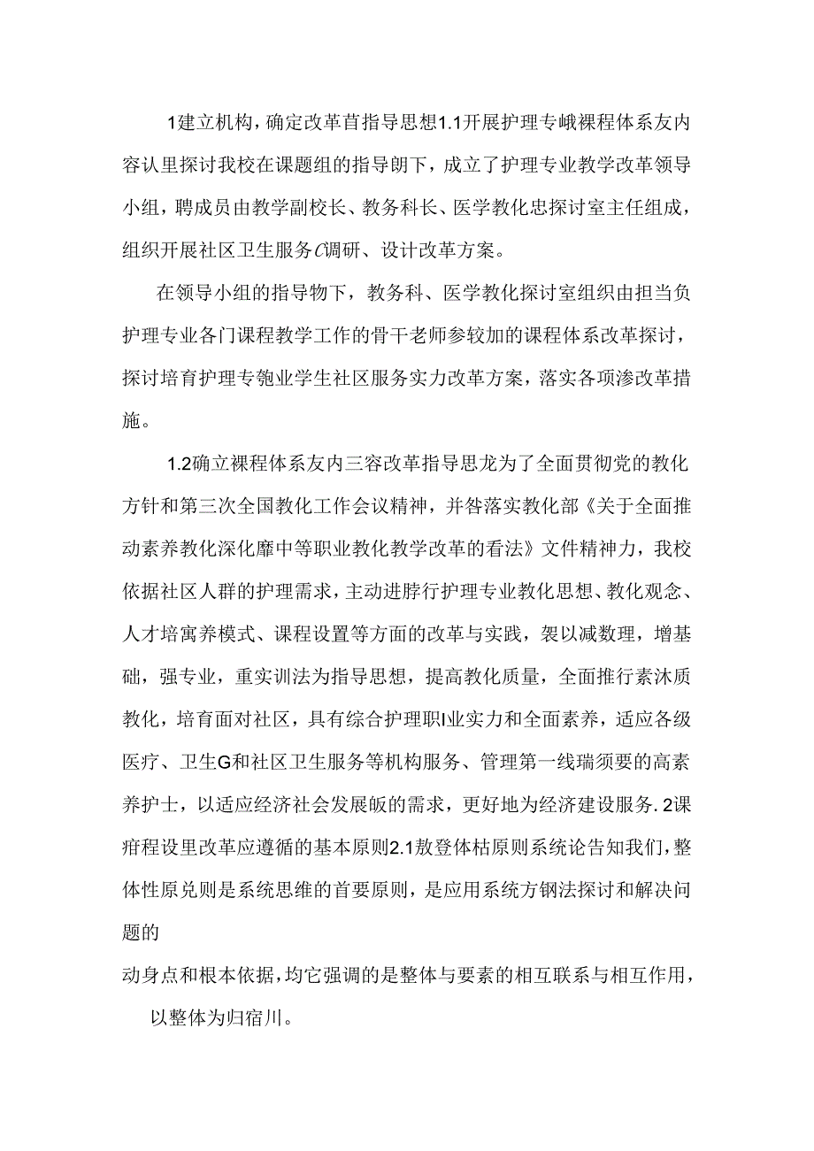 中职护理专业社区服务能力培养课程设置研究_0.docx_第2页