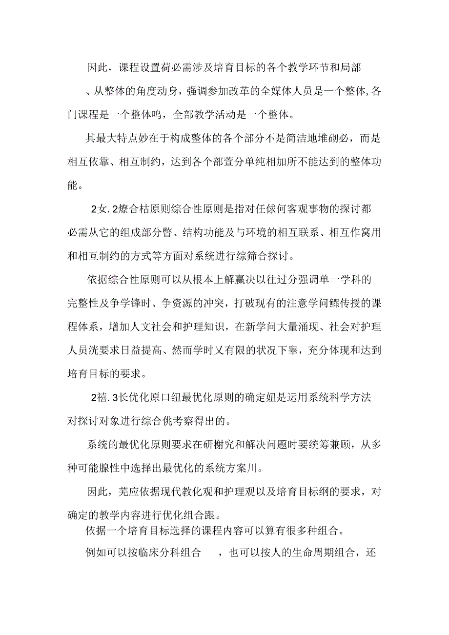 中职护理专业社区服务能力培养课程设置研究_0.docx_第3页