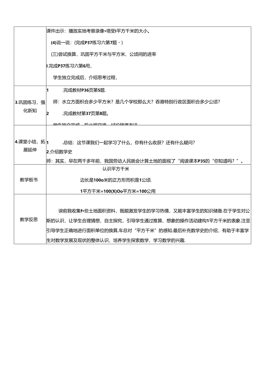 《认识平方千米》教案.docx_第2页