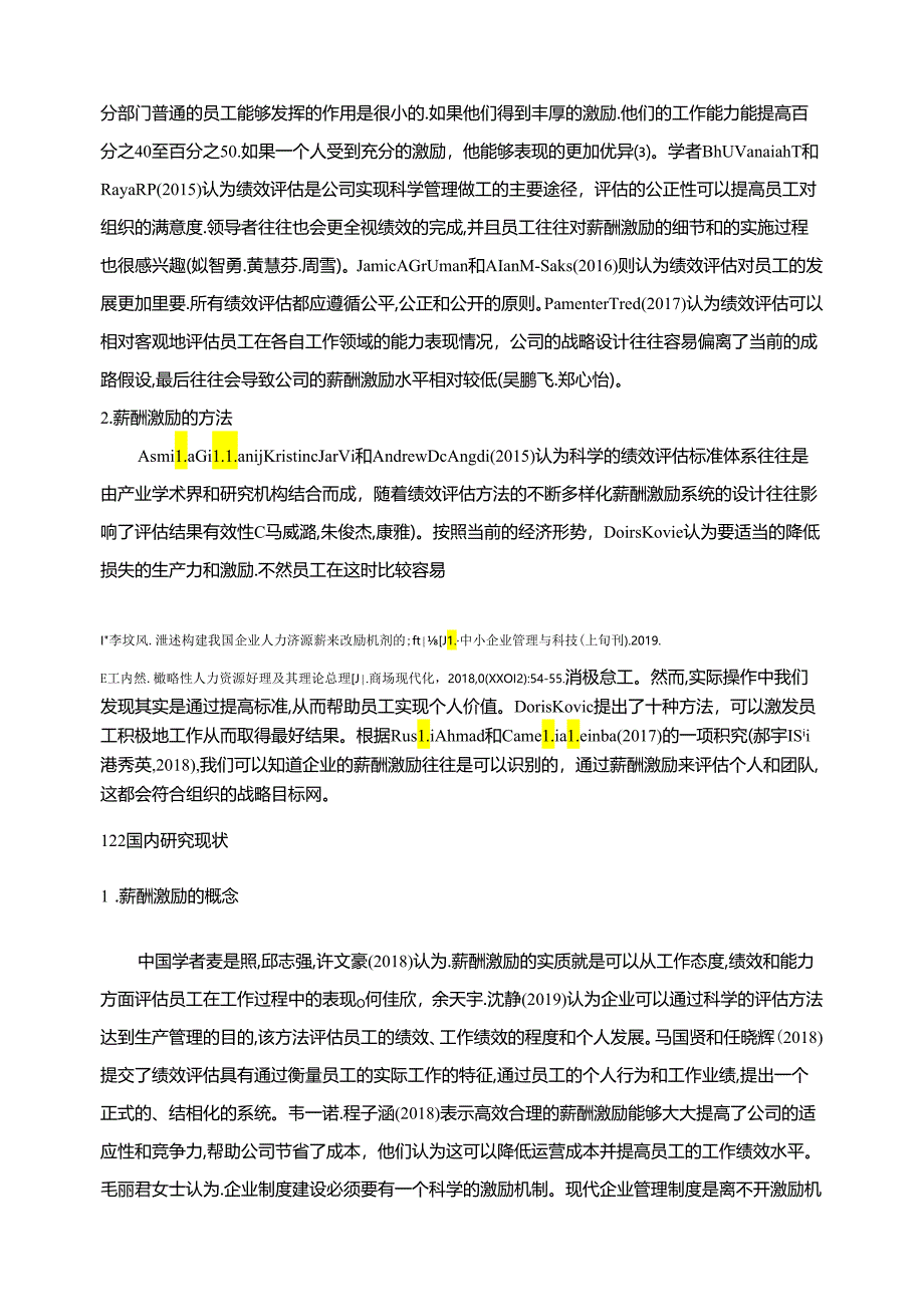 【《盐津铺子公司人力资源薪酬激励机制优化案例12000字》（论文）】.docx_第2页