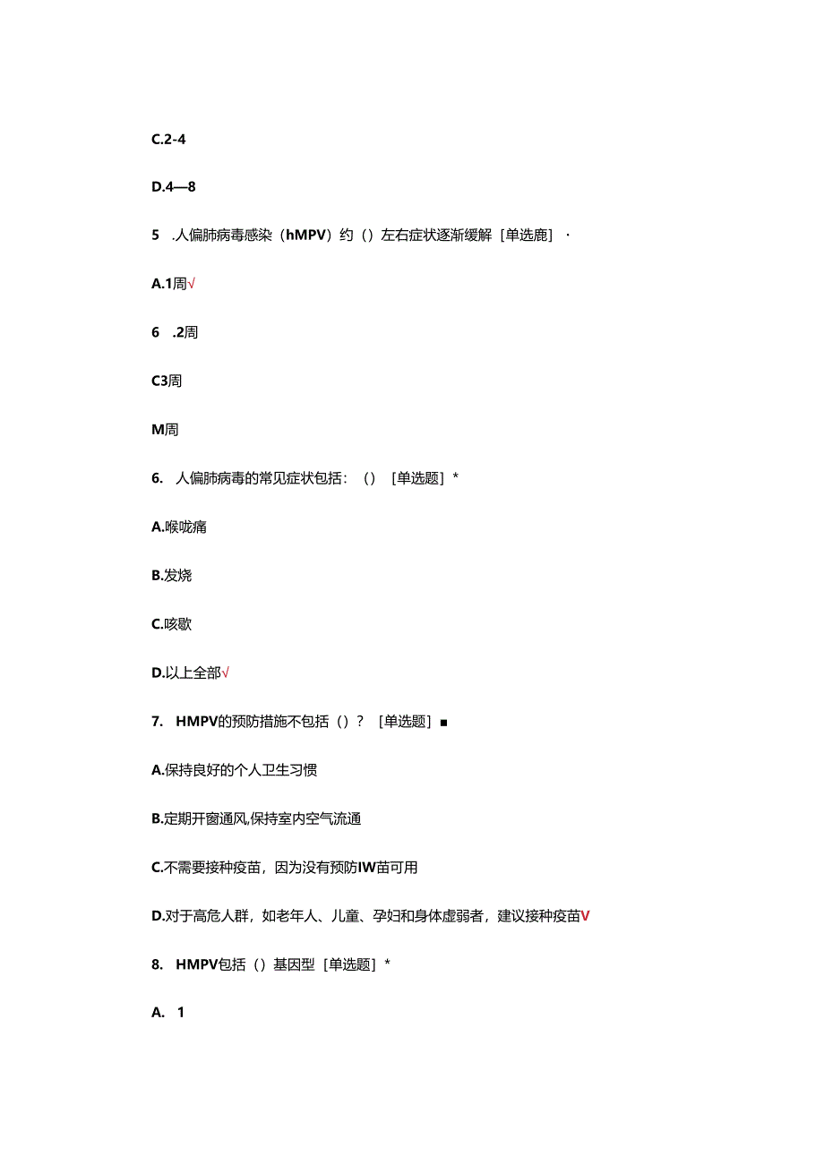 人偏肺病毒hMPV感染诊疗方案培训试题.docx_第2页
