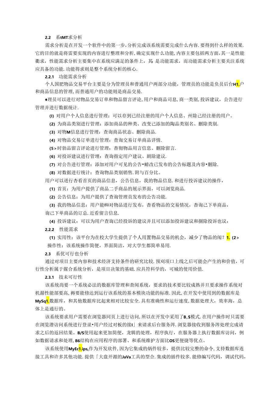 【《基于JavaEE的个人闲置物品交易平台的设计与实现》10000字（论文）】.docx_第3页