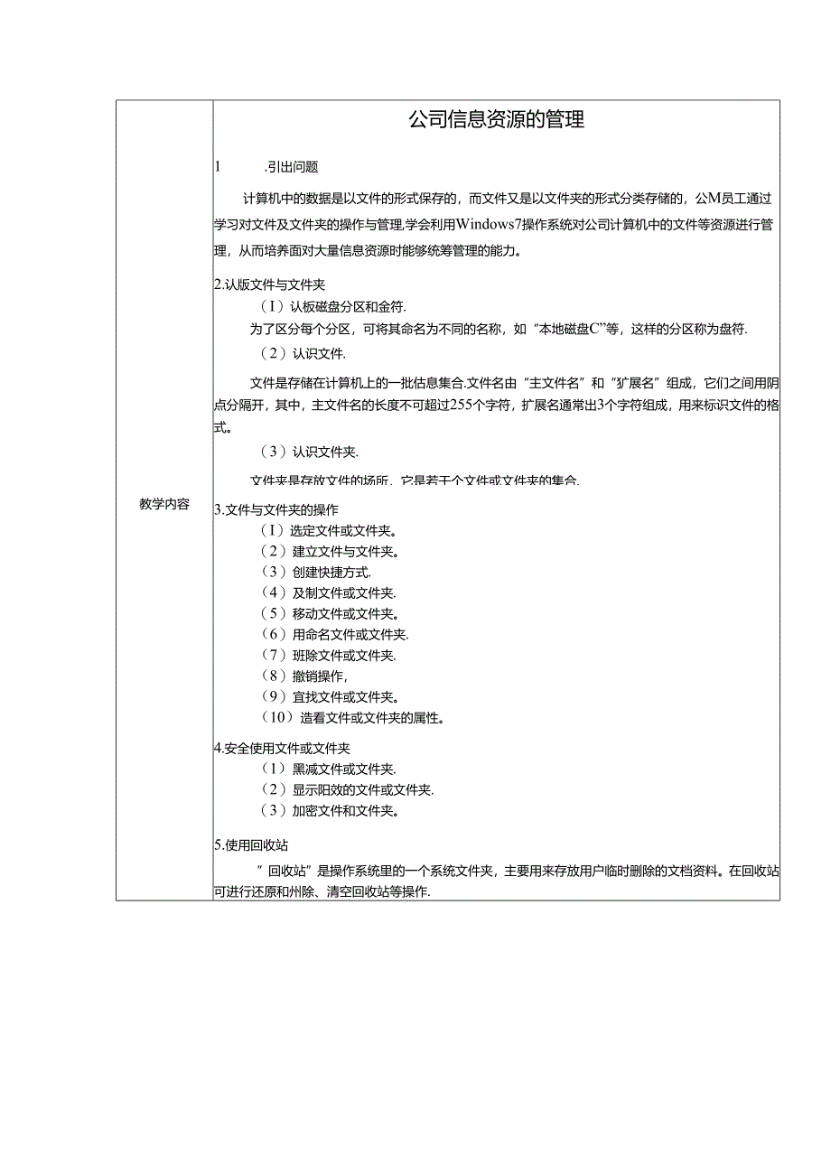 信息技术基础+Office 2010项目化教程教学教案.docx_第3页