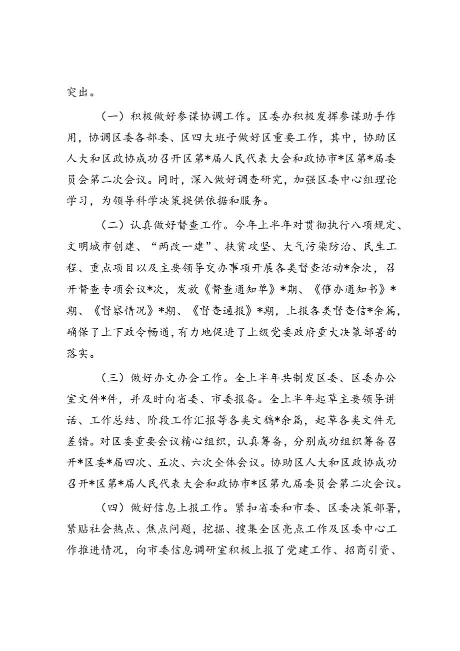 区委办公室上半年工作情况汇报.docx_第2页