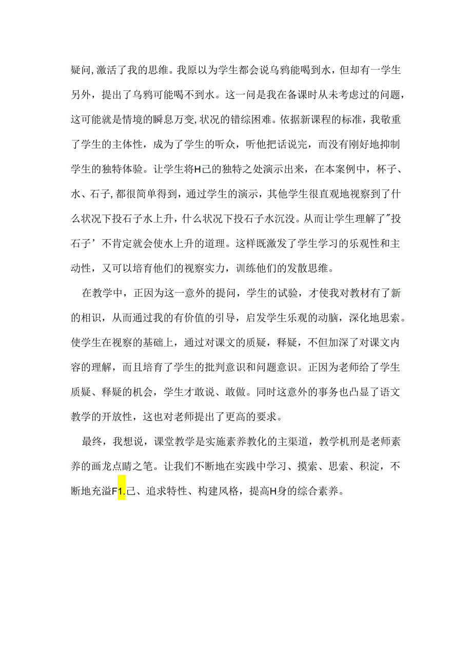 乌鸦喝水教学案例及评析.docx_第3页