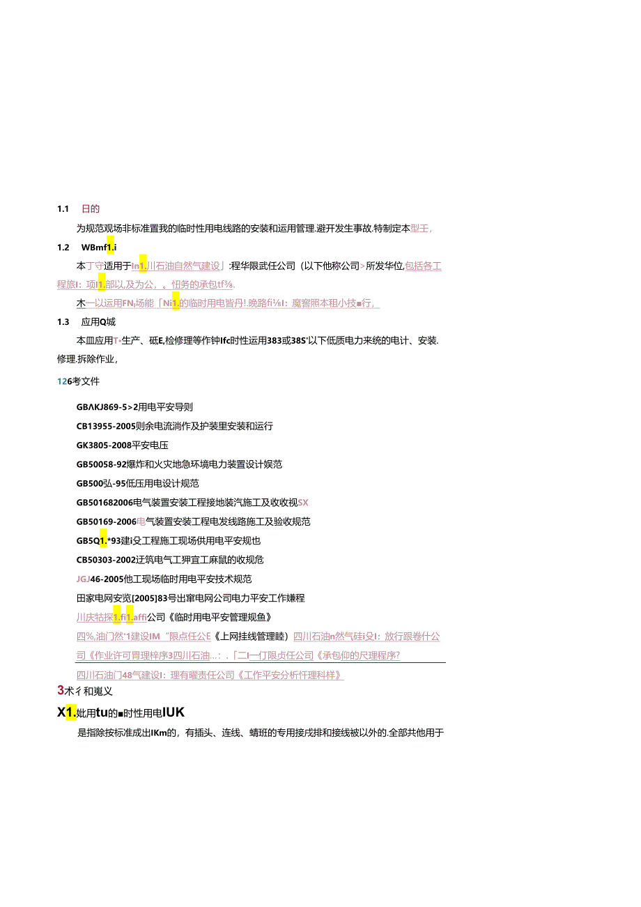 临时用电管理程序(试行).docx_第2页